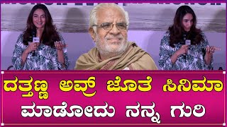 Ragini Dwivedi  ದತ್ತಣ್ಣ ಅವ್ರ್ ಜೊತೆ ಸಿನಿಮಾ ಮಾಡೋದು ನನ್ನ ಗುರಿ Murphy Movie Trailer Event [upl. by Nahk]