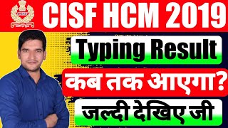 CISF HCM 2019 Typing List Update  CISF HCM 2019 Final Merit List  CISF HCM 2019 Typing Results [upl. by Castara269]