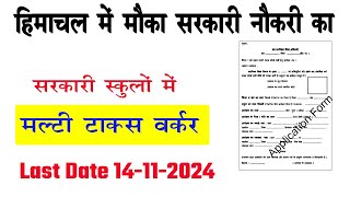 multi task worker Bharti  Hp Govt Job 2024 [upl. by Hendon]