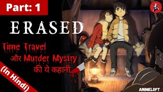 ERASED Explained in Hindi  Boku Dake Ga Inai Machi PART 1 [upl. by Jadwiga]