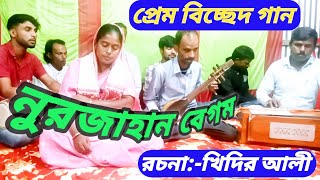 ভালো বেসে হইলাম দূষি  bangla Biched song  SNK baul media [upl. by Elsi541]