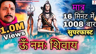 Om Namah Shivaya 1008 Times In 16 Minutes  Om Namah Shivay Super Fast  ऊं नमः शिवाय सुपरफास्ट [upl. by Lleuqram855]