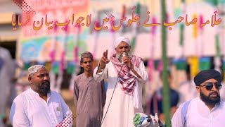 حضور کی آمد کے سلسلہ میں لاجواب بیان [upl. by Chucho]