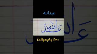 quotMuhammadquot SAW Name Calligraphy 👩‍🎨🎨🕋♥️ abdullah allah Short tiktok Shorts ytshorts music [upl. by Kevina]