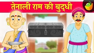 तेनाली राम की बुद्धी Tenali Ramans Presence of mind Tenali Raman Stories in HindiMagicBox Hindi [upl. by Enomyar]