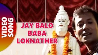 Jay Balo Baba Loknather [upl. by Adiuqram]