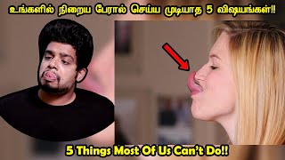 உங்களால் இந்த 5 விஷயங்களை செய்ய முடியுமா  5 Things Most Of Us Cant Do  RishiPedia  Tamil [upl. by Armalda]