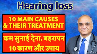 कम सुनाई देने के कारण और इलाज  Hearing loss causes and treatment Hindi [upl. by Ahsrav89]