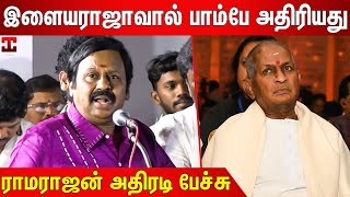 இளையராஜாவை மீறி எந்த கொம்பனும் இல்லை  Actor Ramarajan Speech About Ilayaraja  Ramarajan Ilayaraja [upl. by Kalin]