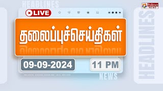 Today Headlines  09 September 2024  11 மணி தலைப்புச் செய்திகள்  Headlines  Polimer News [upl. by Aicenet]