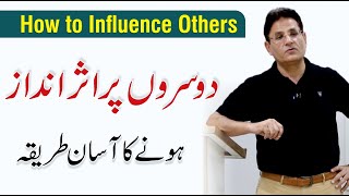 How to Influence Others as a Leader  Mohsin Rauf  QAS Foundation [upl. by Kcirdez]