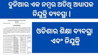 Odisha Lecturer Recruitment II Guest Faculties Recruitment Advertisement Notice ll Degree Colleges [upl. by Fira]