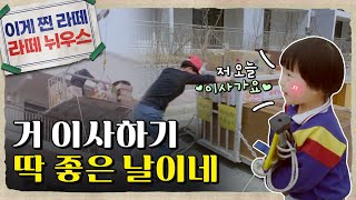 온통추억 봄바람 휘날리고 이사하기 좋은 날 [upl. by Eintroc]