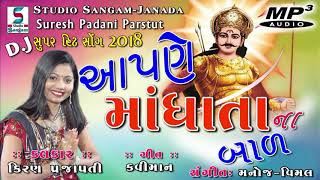 Jay mandhata super song  Ajay gabu [upl. by Mat]