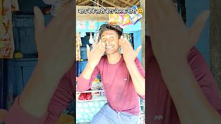 Bap Beche Tari Or Beta Lelak Gari 🥺 comedy sarvansinghyadav durgapuja barbardekho [upl. by Hayton]