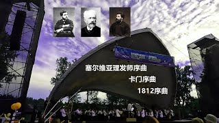 加拿大本拿比鹿湖户外交响音乐会，原创视频配乐：塞尔维亚理发师序曲，卡门序曲，1812序曲，音乐背景介绍 [upl. by Shabbir]