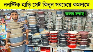 পানির চেয়েও কমদামে কিনুন ৭ পিসের কুকিং সেট । Granite coating nonstick cooking set price cookware bd [upl. by Asaph]