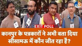 Sisamau में कौन जीत रहा हैग्राउंड पर रिपोर्टिंग करने वाले पत्रकारों के Exit Poll में सब पता चल गया [upl. by Adiell517]