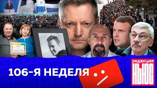 Редакция News 106я неделя [upl. by Eugirne]