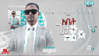 ፓስተር አገኘሁ ይደግ አቤት ጌታ ባለመላ Pastor Agegnehu Yideg  Abet Geta BalemelaOfficial Lyrics Video [upl. by Arondel]