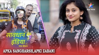 SAVDHAAN INDIA  Jhoothi izzat ka dikhava  Apka Sangharsh Apki Zabani  सावधान इंडिया [upl. by Nauqyt643]