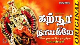 LREswari  கற்பூர நாயகியே  Karpura Nayagiye Kanakavalli  FULL [upl. by Marijo]