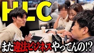 逮捕された組織がまた悪徳ビジネスを始めたので突撃してみたwww [upl. by Corso]