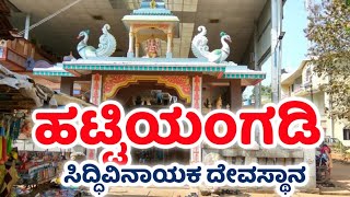 Hattiangadi Siddhivinayaka temple  Kundapur  ಹಟ್ಟಿಯಂಗಡಿ ಸಿದ್ಧಿವಿನಾಯಕ ಕುಂದಾಪುರ Varahi River Udupi [upl. by Ayalahs78]