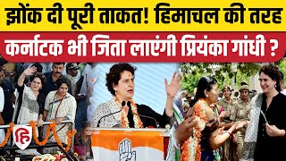 Karnataka Election 2023 Priyanka Gandhi का आक्रामक प्रचार Congress को दिलाएगा जीत Rahul Gandhi [upl. by Terrell957]