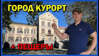 Город курорт в Сербии  ПОЛНАЯ ЭКСКУРСИЯ с гидом по пещере Рисовача [upl. by Suoicerpal103]