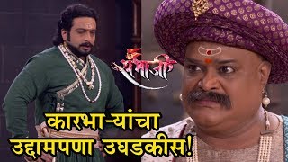 Swarajya Rakshak Sambhaji  Episode Update  राणूआक्का संभाजी महाराजांना रोखू शकतील का [upl. by Kcirre]