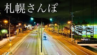 【札幌】南区の川沿を歩く [upl. by Tedmund]