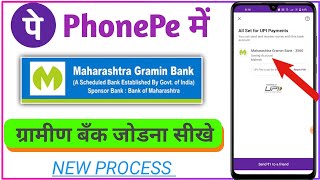 Maharashtra gramin bank ka phonepe kaise kholen  How to add Maharashtra Gramin Bank on phonepe [upl. by Nanon]