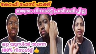 മുഖത്തിന്റെ നിറം പെട്ടെന്ന് വർദ്ധിപ്പിക്കാൻ  instant facial for glowing skin Malayalam [upl. by Beret]