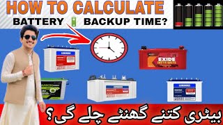 How to find battery backup Time Battery kitnee gantee chaligii Battery backup calculations [upl. by Debra]