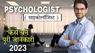 Psychologist Kaise Bane  2023  How To Become A Psychologist  12th Ke Baad Psychologist Kaise Bane [upl. by Hterag]