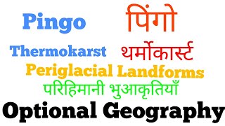 L54  Pingo  Thermokarst  Periglacial Landforms  Physical Geography In Hindi [upl. by Esorlatsyrc]