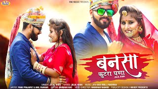 New Marwadi Song 2021  बन्नसा फुटरा घणा  Jalal Khan  New Rajasthani Songs 2021  RNS Rajasthani [upl. by Enajharas666]