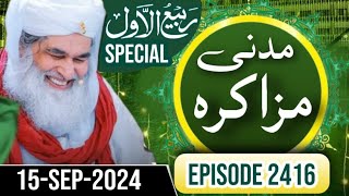 Madani Muzakra Episode 241615Sep202411 Rabi ul Awal 1446 Maulana ilyas Qadri  Dawateislami [upl. by Ehudd724]