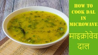 How to Cook Dal in MicrowaveIndian Microwave RecipesMicrowave LentilsEpisode 243 [upl. by Nahsad]