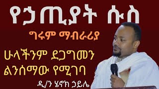 የኃጢያት ሱስ ። ዲያቆን ሄኖክ ኃይሌ new sibket diakon henok haile [upl. by Shih]