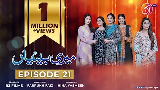 Meri Betiyaan Episode 21  ShameenKhan DanialAfzalKhan SrhaAsghar  30th January 2023  AAN TV [upl. by Ahtamat582]