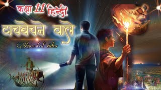 Class 11 Hindi ch 3 टॉर्च बेचनेवाले ✨animated video animation education hindiyoutubevideogk [upl. by Gnem]