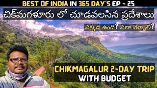 Chikmagalur full tour in Telugu  Chikmagalur 2day trip  Chikmagalur tourist places  Karnataka [upl. by Alasteir538]