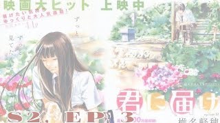 Kimi ni Todoke 2nd season  EP 3  FULL EPISODE [upl. by Nila]