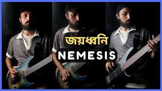 Joyodhoni  জয়ধ্বনি  Nemesis  Guitar rendition [upl. by Neelrahs]