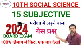 Class 10th Social Science Ka Subjective Question  Social Science Class 10 Subjective Question 2024 [upl. by Lowery]