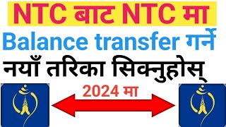 NTC To NTC Balance transfer गर्ने सजिलो तरिका  ntc to ntc balance transfer 2024 [upl. by Amr]