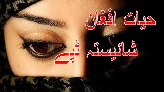 Pashto New Songs 2018 HD  Hayat Afghan New Tapay  Best Tappy  Pashto New Song [upl. by Eahsan603]