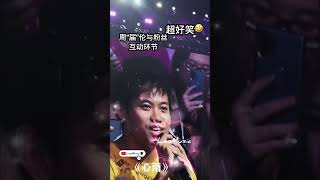 超好笑的互动🤣周杰伦2024马来西亚站嘉年华演唱会周杰伦演唱会 周杰倫 周董 演唱会 嘉年华 2024 [upl. by Pinzler60]